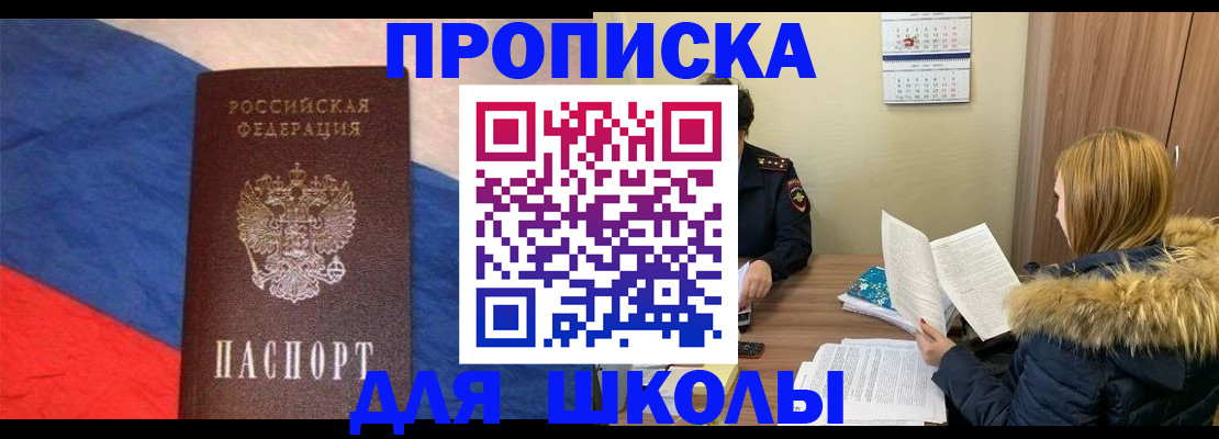 прописка ребенка в Альметьевске