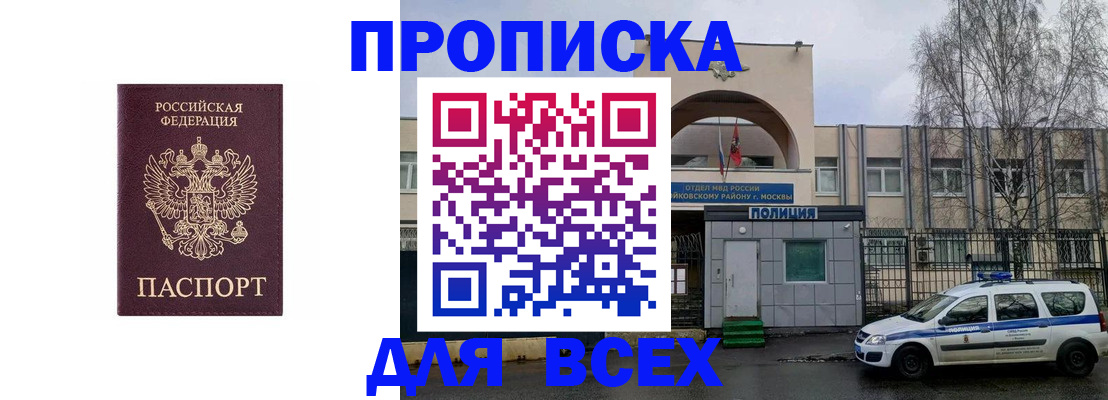 временная прописка в Альметьевске